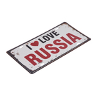 Декоративный номерной знак, "Я люблю Россию", 30×15 см - Фото 2