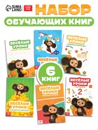 Детские книги «Весёлые уроки», набор 6 шт. по 20 стр., А5, Чебурашка - Фото 1