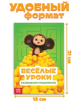 Детские книги «Весёлые уроки», набор 6 шт. по 20 стр., А5, Чебурашка