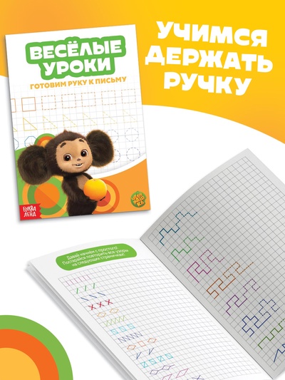 Набор обучающих книг «Весёлые уроки», 6 шт. по 20 стр., А5, Чебурашка