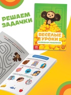 Детские книги «Весёлые уроки», набор 6 шт. по 20 стр., А5, Чебурашка - Фото 6