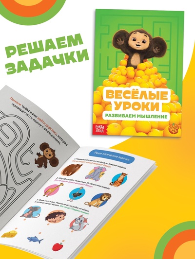 Набор обучающих книг «Весёлые уроки», 6 шт. по 20 стр., А5, Чебурашка