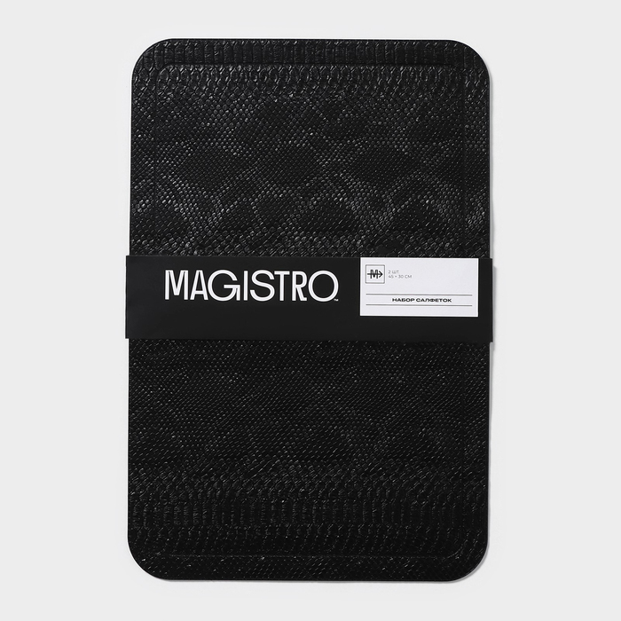 Набор салфеток сервировочных Magistro, 2 шт, 30×45 см, цвет чёрный
