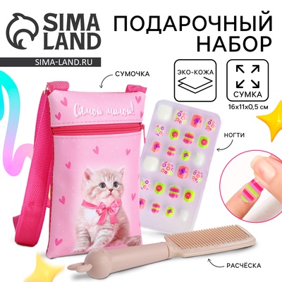 Подарочный набор для девочки, накладные ногти, сумка, расчёска
