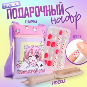 Подарочный набор для девочки Non stop fun, сумка, накладные ногти, расческа