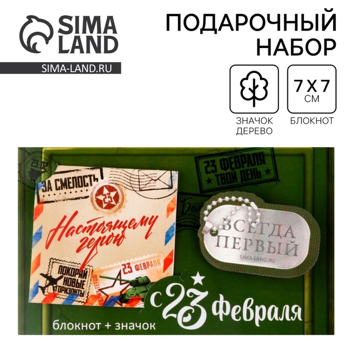 Подарочный набор, блокнот и значок «С 23 февраля» - Фото 1