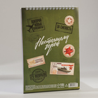 Подарочный набор блокнот А5, 60 л. и ручка «23 февраля: С днем защитника отечества» - Фото 8