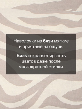 Комплект наволочек «Этель» Beige zebra, 50×70 см, 2 шт., бязь, хлопок 100%