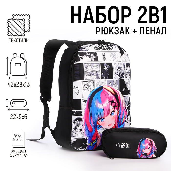 Рюкзак школьный с пеналом «Аниме девочка», 42х28х13 см, цвет чёрный - Фото 1