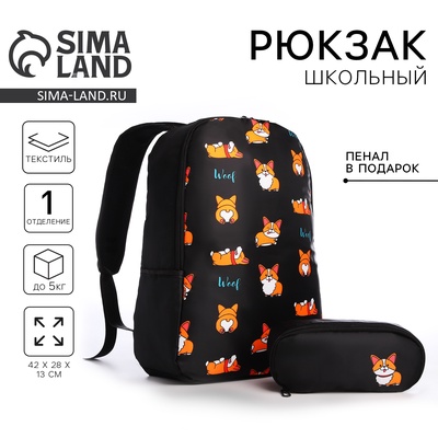 Рюкзак школьный с пеналом «Корги», 42×28×13 см, чёрный