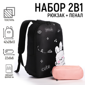 Рюкзак школьный с пеналом «Милый зайчик», 42х28х13 см, цвет чёрный