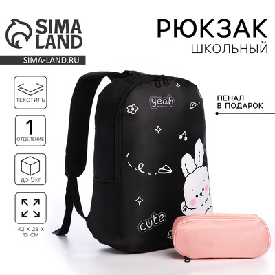Рюкзак школьный с пеналом «Милый зайчик», 42×28×13 см, чёрный