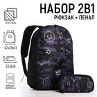 Набор 2 в 1,  рюкзак, пенал "Hip-Hop", 42х28х13 см, цвет черный - фото 3294069