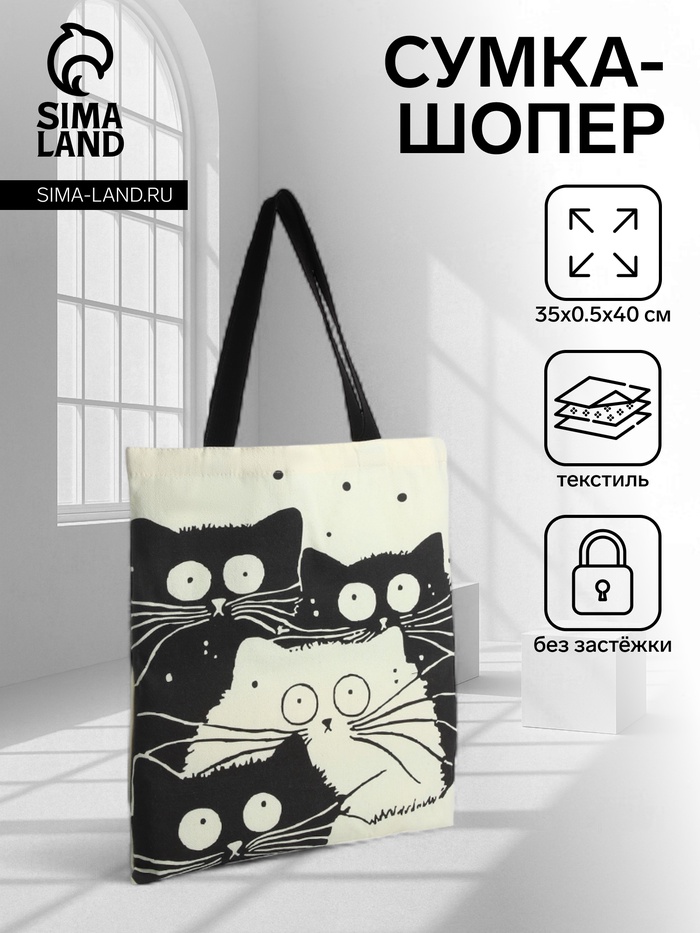Сумка шопер без застёжки, из текстиля, цвет бежевый - Фото 1