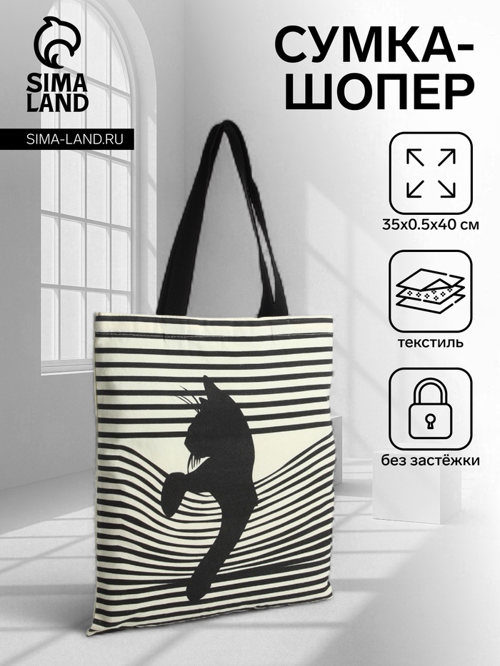 Сумка шопер без застёжки, из текстиля, цвет бежевый - Фото 1