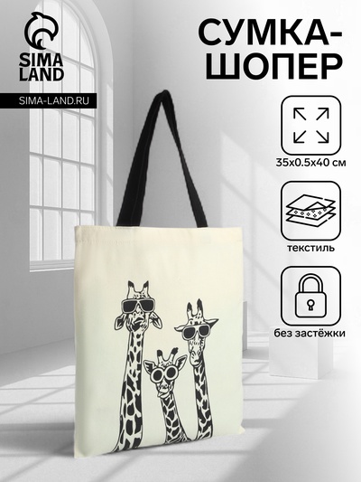 Сумка текстильная шопер без застёжки, 35×0.5×40 см, бежевый