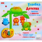 Музыкальный мобиль «Улыбка детства» с проектором - Фото 2