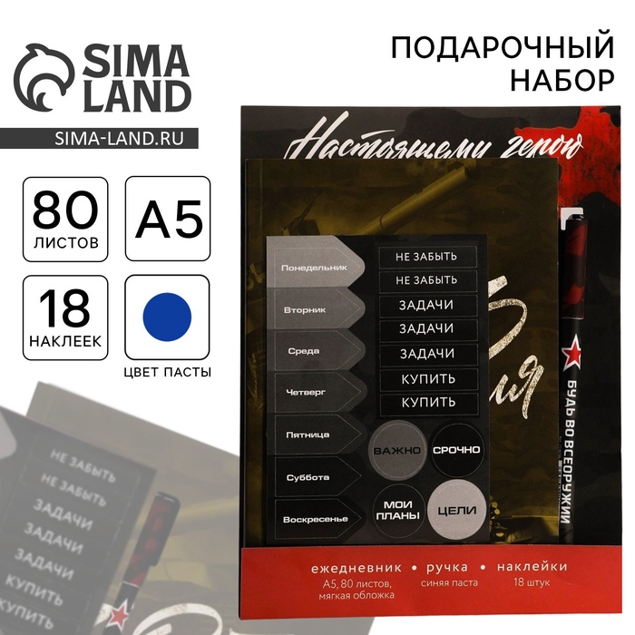 Подарочный набор, ежедневник А5, 80 листов, наклейки и ручка «С 23 февраля» - Фото 1