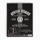 Подарочный набор ежедневник А5, 80 листов, наклейки и ручка «Крутой мужик» 9878472 - фото 14285432
