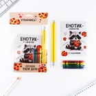 Набор: блокнот А6, карандаши (2 шт.) и восковые мелки (4 шт.) «Енотик» - фото 8537475
