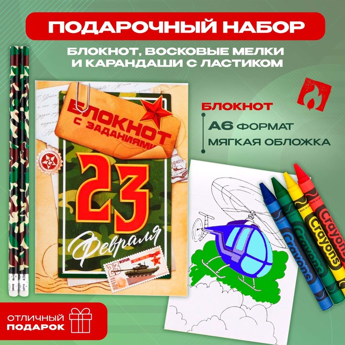 Набор: блокнот А6, карандаши (2 шт.) и восковые мелки (4 шт.) «Успеха и побед»