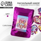 Набор для украшения яиц с жидкими красителями «Радужная пасха», 11×16 см - Фото 1