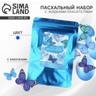 Набор для украшения яиц с жидкими красителями «Летняя романтика» на пасху, 11×16 см - Фото 1