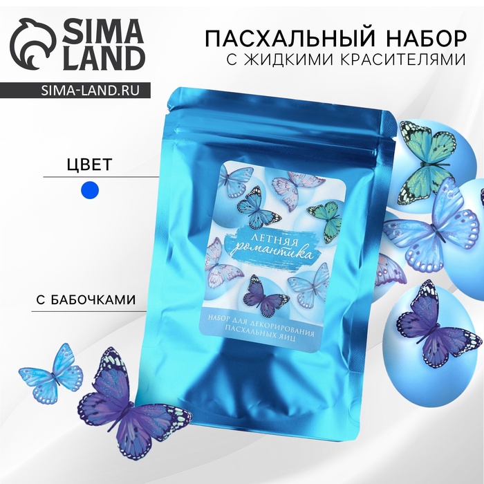 Набор для украшения яиц с жидкими красителями «Летняя романтика» на пасху, 11×16 см - Фото 1