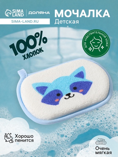Мочалка детская для купания Доляна «Енот», детская, 12×8 см, голубая