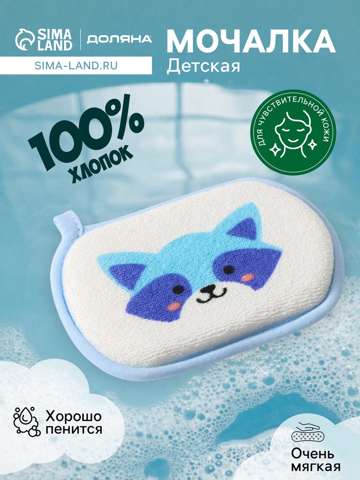 Мочалка детская для купания Доляна «Енот», детская, 12×8 см, голубая - Фото 1