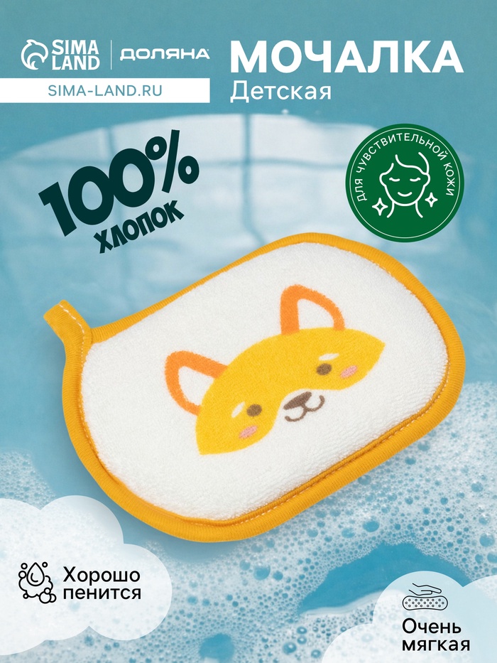 Мочалка детская для купания Доляна «Лиса», 12×8 см, МИКС - Фото 1
