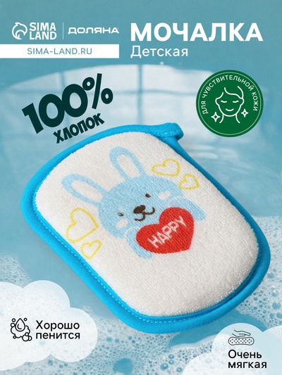 Мочалка детская для купания Доляна «Заяц», 12×8 см, цвет синий