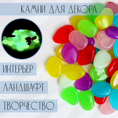 Светящийся декор «Галька», акрил, 100 г, фракция 2-3 см, цвет МИКС