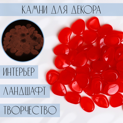 Светящийся декор «Галька», акрил, 100 г, фракция 2-3 см, красный