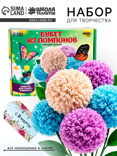 Цветы своими руками из помпонов «Букет весенний», набор для творчества