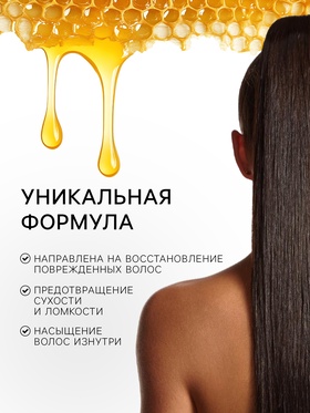 Шампунь для волос увлажняющий "Медовый уход", 800 мл