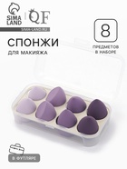 Спонжи для макияжа, набор - 8 шт., увеличиваются при намокании, фиолетовые - Фото 1