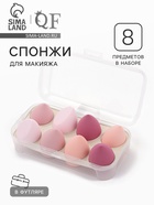 Спонжи для макияжа, набор - 8 шт., увеличиваются при намокании, розовые - Фото 1
