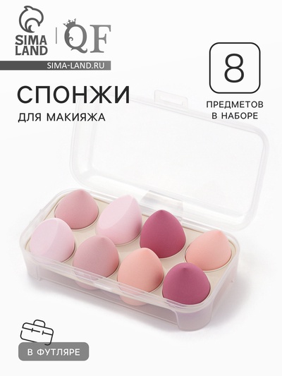 Спонжи для макияжа, набор - 8 шт., увеличиваются при намокании, розовые