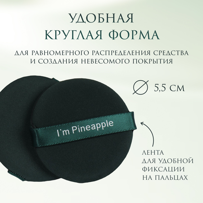 Спонжи для макияжа «PINNEAPPLE», набор - 7 шт, d = 5,5 см, с держателем, в футляре, цвет изумрудный