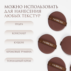 Спонжи для макияжа «MILK TEA», набор - 7 шт, d = 5,5 см, с держателем, в футляре, цвет коричневый - фото 9034214