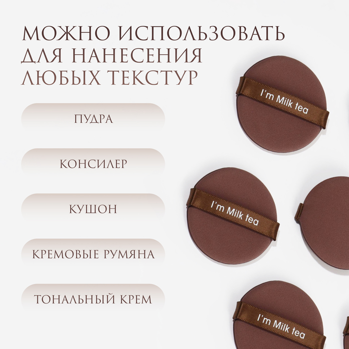 Спонжи для макияжа «MILK TEA», набор - 7 шт, d = 5,5 см, с держателем, в футляре, цвет коричневый