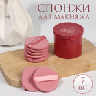 Спонжи для макияжа «STRAWBERRY», набор - 7 шт, d = 5,5 см, с держателем, в футляре, цвет розовый - фото 301359346