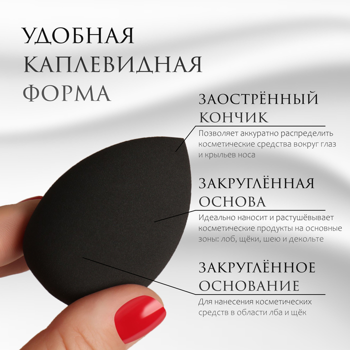 Спонж для макияжа «Капля», 6 × 4 см, увеличивается при намокании, в футляре, цвет чёрный