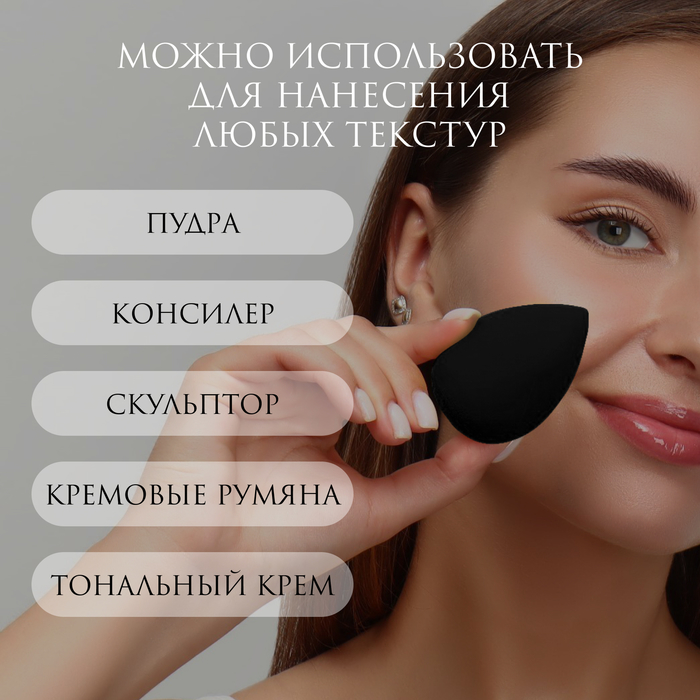 Спонж для макияжа «Капля», 6 × 4 см, увеличивается при намокании, в футляре, цвет чёрный