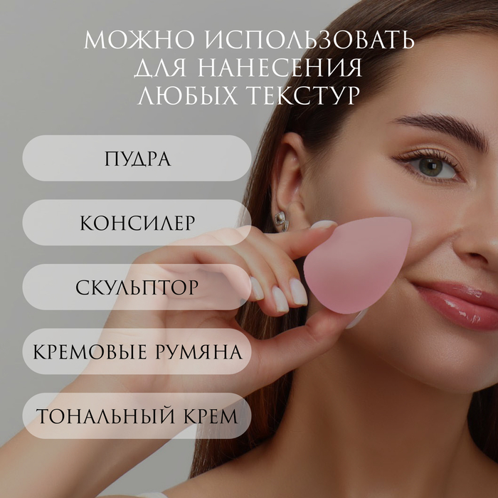 Спонж для макияжа «Капля», 6 × 4 см, увеличивается при намокании, в футляре, цвет нежно-розовый