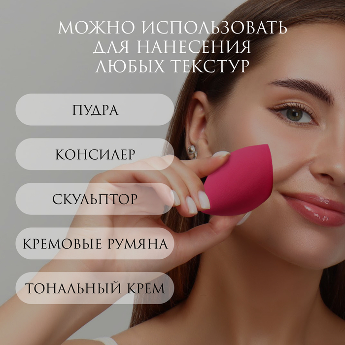 Скошенный спонж для макияжа «Капля», 6 × 4,5 см, увеличивается при намокании, в футляре, цвет ярко-розовый