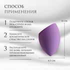 Скошенный спонж для макияжа «Капля», 6 × 4 см, увеличивается при намокании, в футляре, цвет фиолетовый - Фото 3