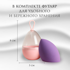 Скошенный спонж для макияжа «Капля», 6 × 4 см, увеличивается при намокании, в футляре, цвет фиолетовый - Фото 6