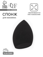 Скошенный спонж для макияжа «Капля», 6×4 см, увеличивается при намокании, в футляре, чёрный - Фото 1